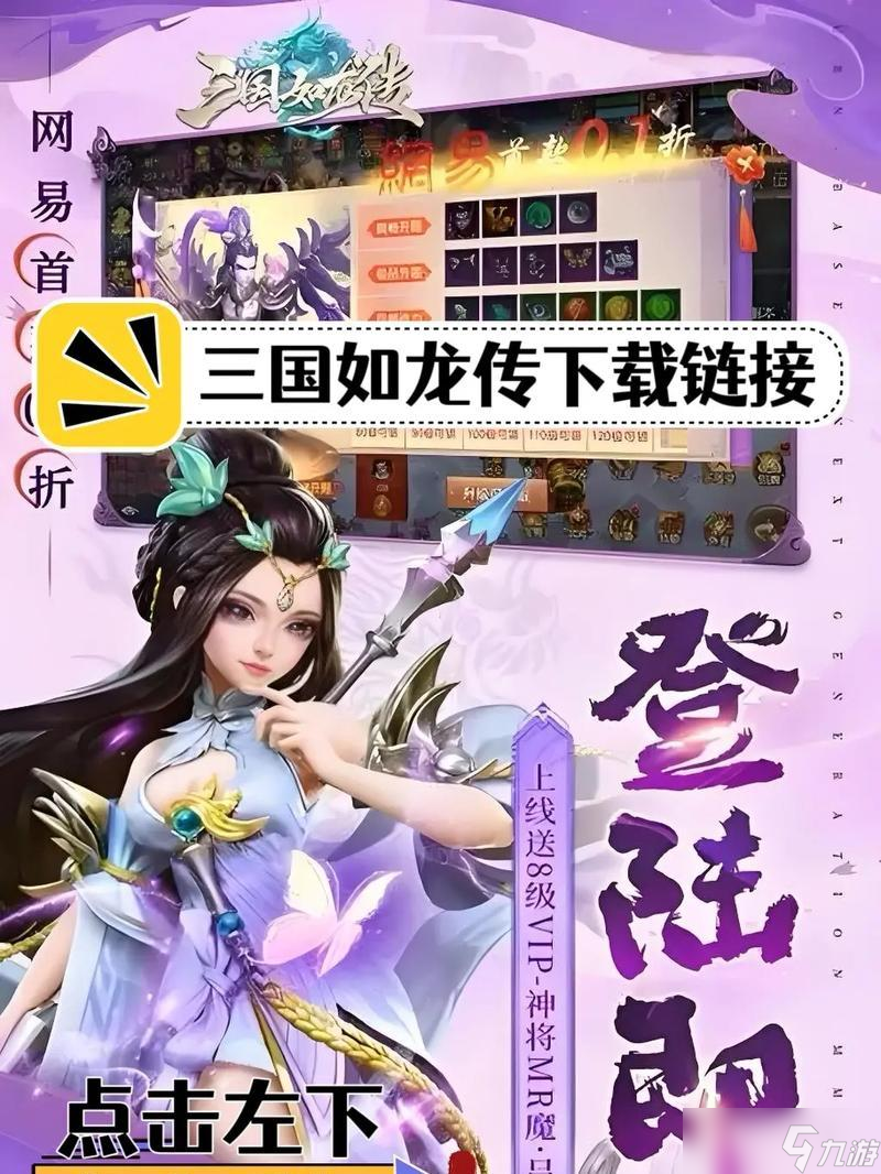 《三国如龙传》新服今日开启，玩家以烟云入梦，畅游三国战场！