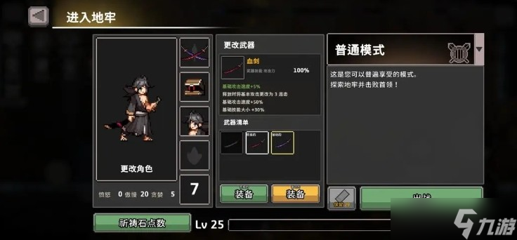 疾风骑士浪人怎么玩