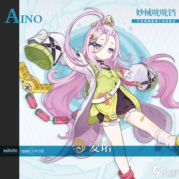 《原神》艾诺角色前瞻 艾诺什么时候出