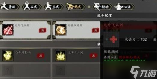逸剑风云决强力功法