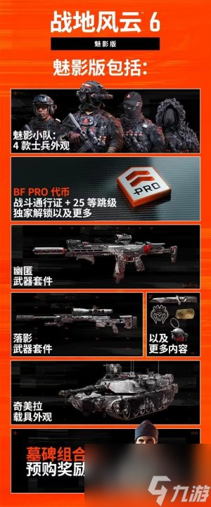 战地6什么时候上线 战地6发售价格