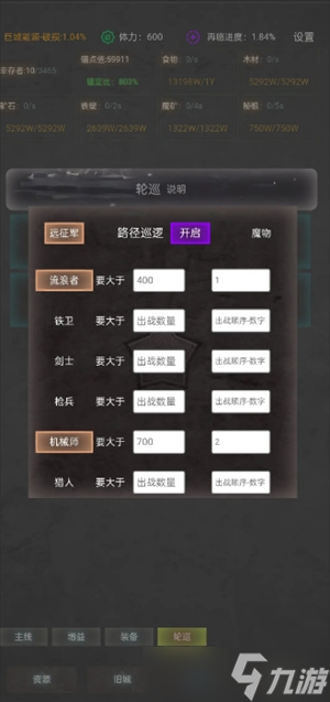 旧日圣城自动远征玩法说明