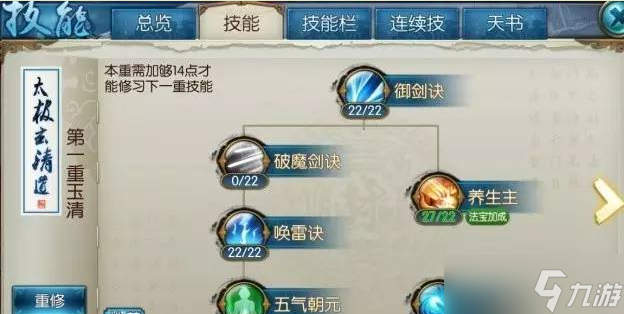 诛仙手游青云自爆技能栏如何搭配