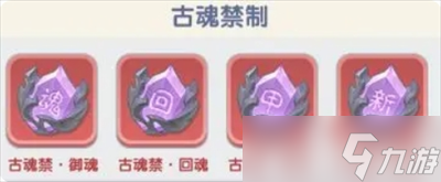 仙逆H5禁制搭配指南