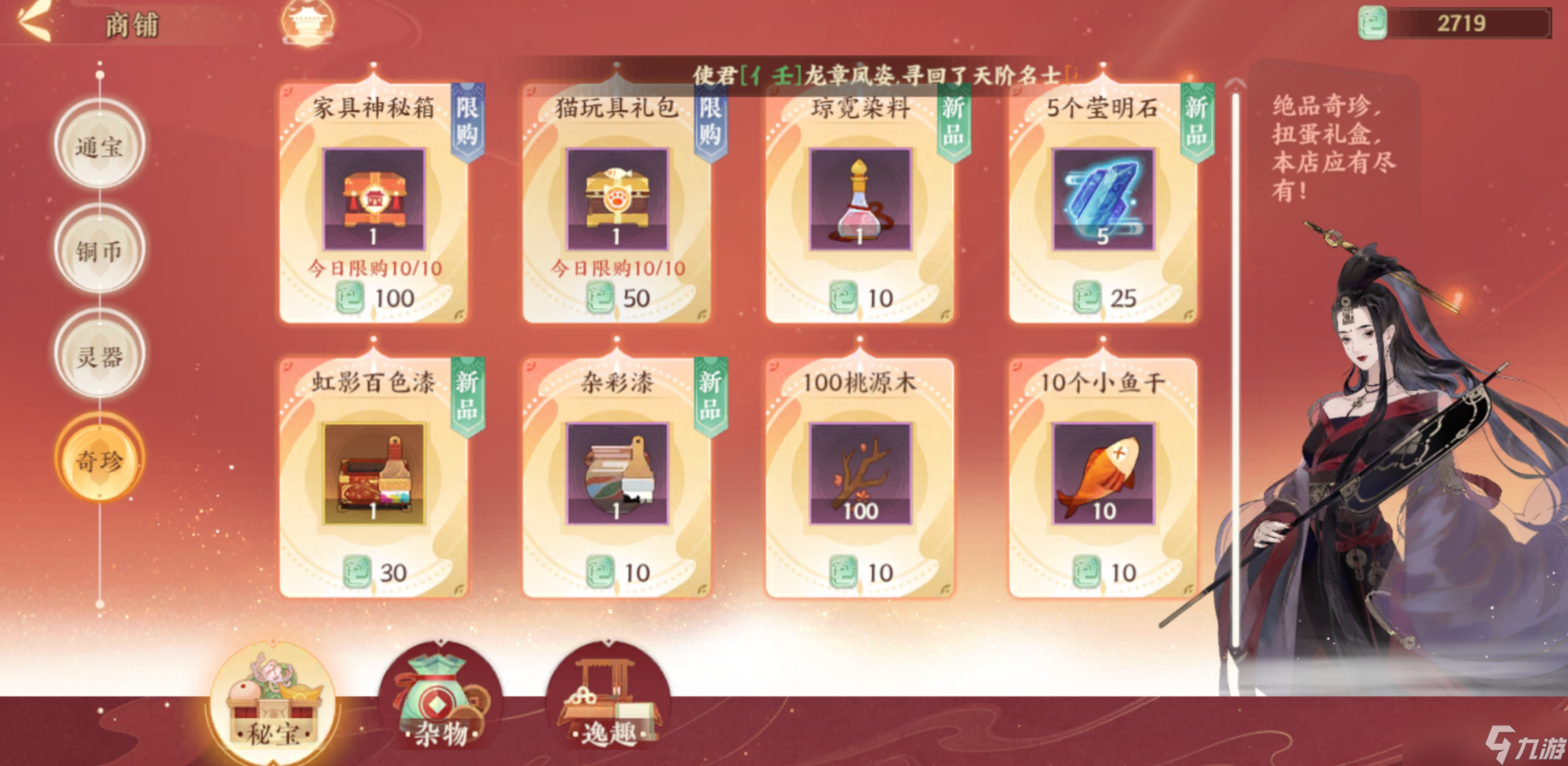 忘川风华录忘川风华录：这份高性价比商品要记牢，快把你的通宝花在“刀尖”上