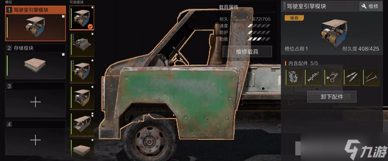 失控进化载具有哪些 失控进化全载具类型详细介绍