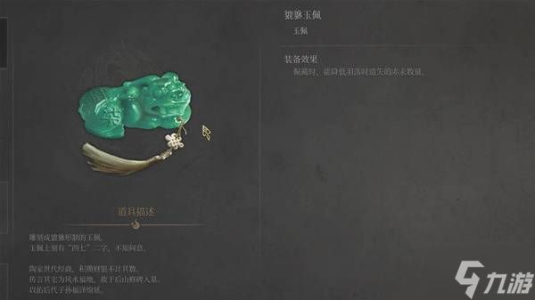 《明末渊虚之羽》第一章玉佩全收集攻略 佛源镇全玉佩获取方法