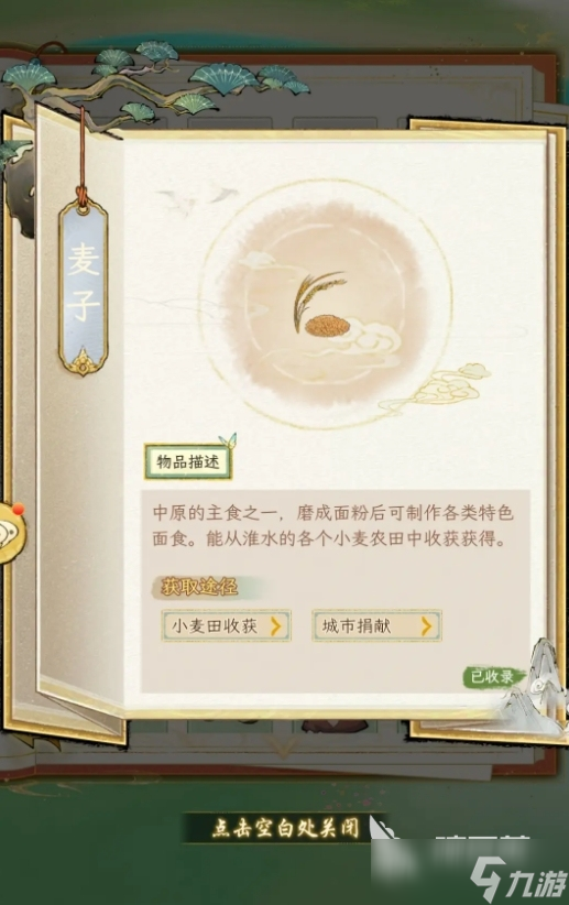 华夏千秋麦子怎么收集 华夏千秋麦子获取攻略