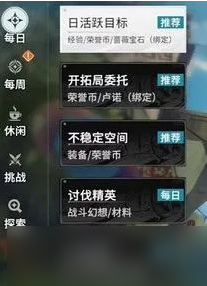 星痕共鸣中每日任务有哪些