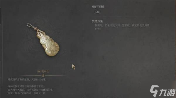 《明末渊虚之羽》第一章玉佩全收集攻略 佛源镇全玉佩获取方法