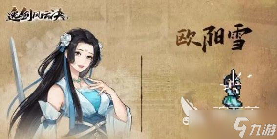 逸剑风云决掌门结局有哪些 逸剑风云决手机版剧情介绍