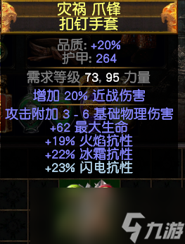 《流放之路》野蠻人火斧旋風(fēng)斬流玩法介紹