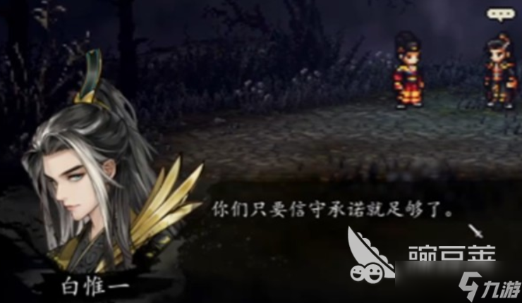 逸剑风云决白唯一怎么活下来 <a id='link_pop' class='keyword-tag' href='https://www.9game.cn/yijianfengyunjue/'>逸剑风云决手机版</a>白唯一存活攻略