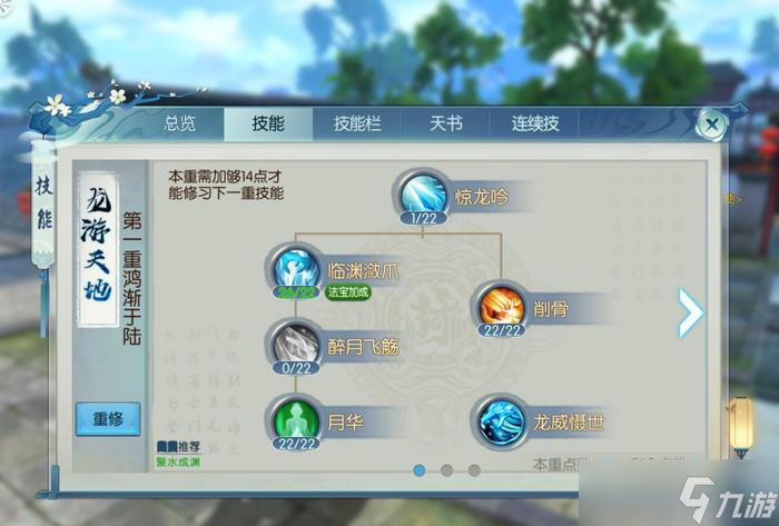 诛仙手游逐霜未飞升如何加点