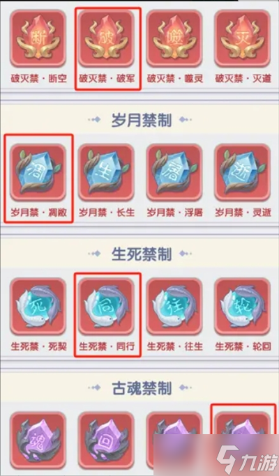 仙逆H5禁制搭配指南
