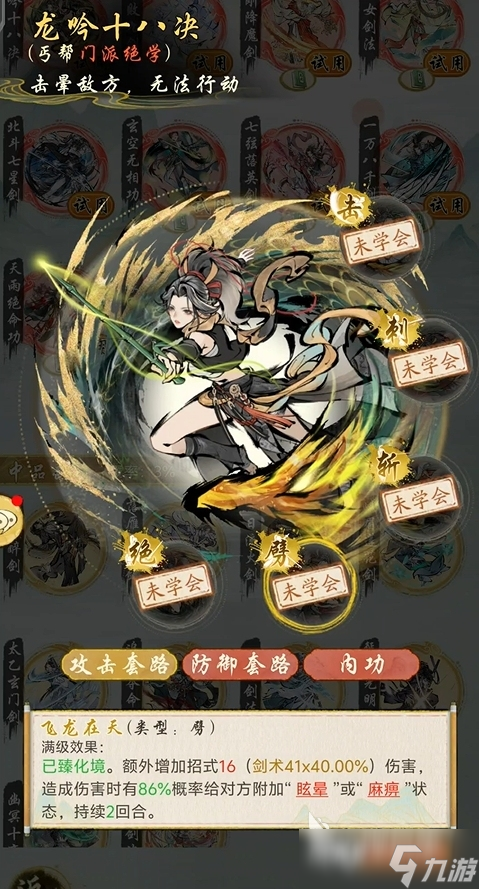 华夏千秋武学怎么选 华夏千秋好用的武学推荐
