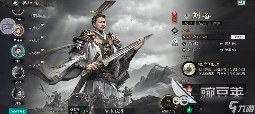 三国天下归心桃园结义队介绍 三国天下归心桃园阵容分享