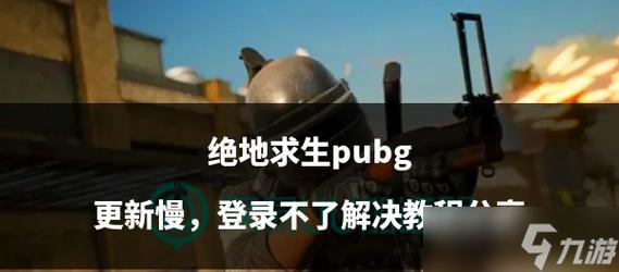 绝地求生中如何应对扔雪球的对手？有哪些策略？
