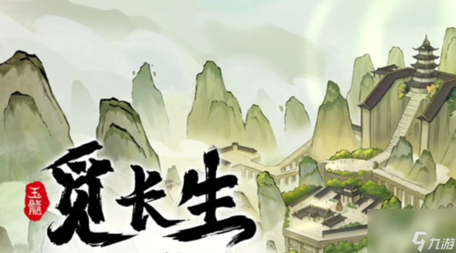 觅长生升仙台神秘功法任务怎么做
