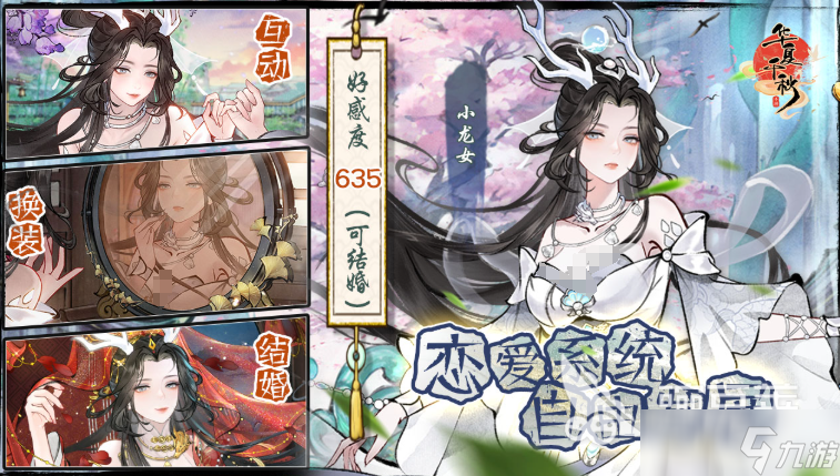 华夏千秋好感度怎么提升 华夏千秋好感度多少表白