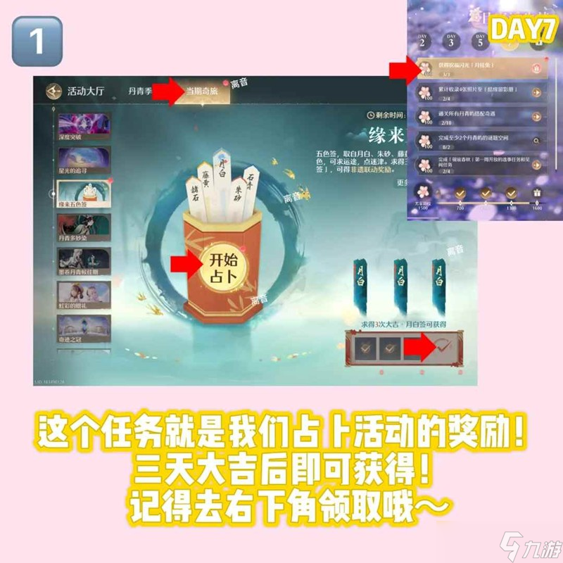 无限暖暖8月5日所有日常攻略 四星免活怎么做攻略