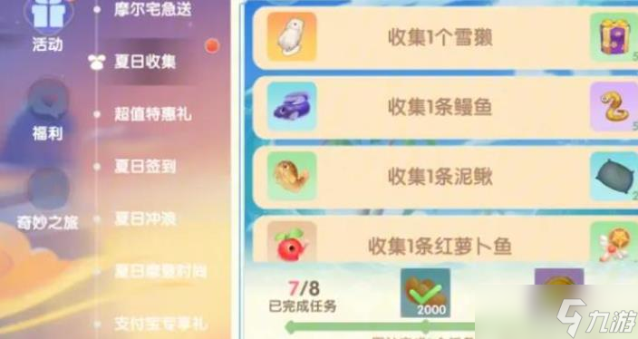 摩尔庄园稻草车获取方法