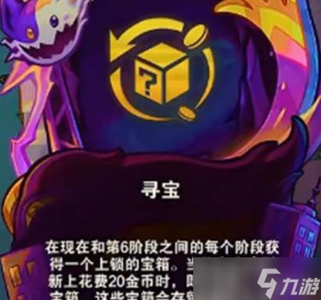 云顶之弈寻宝海克斯介绍