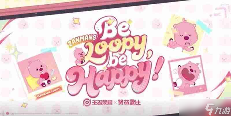 <a linkid=391632><a id='link_pop' class='keyword-tag' href='https://www.9game.cn/wzry/'>王者荣耀</a></a>loopy联动有什么内容 赞萌露比联动详情介绍