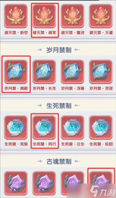 仙逆H5禁制搭配指南