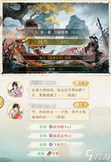 华夏千秋好感度怎么刷 华夏千秋好感度提升方法