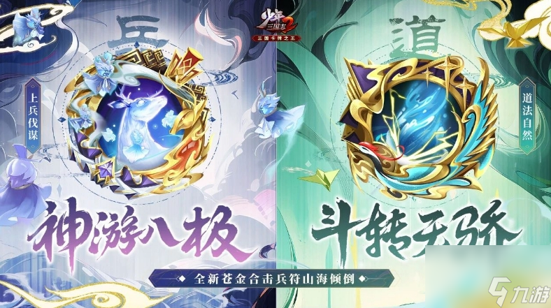 少年三国志2合击兵符道法自然怎么样