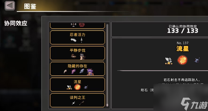 《疾风骑士》协同玩法介绍