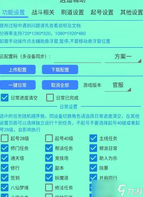 问道手游中如何关闭自动登录功能？