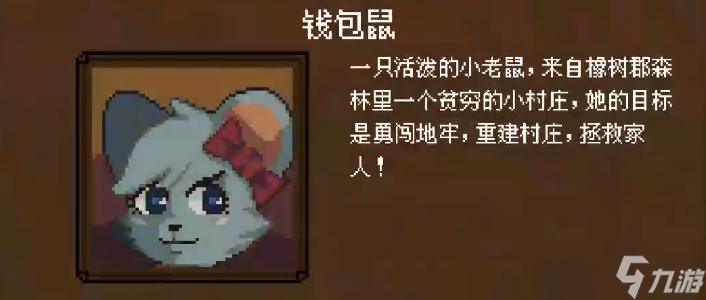 背包英雄角色解锁方法 背包英雄人物特点分享