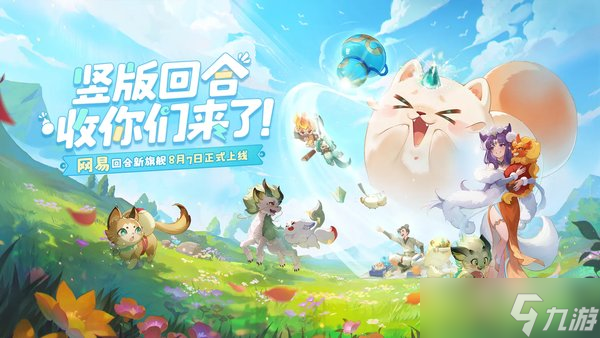 <a id='link_pop' class='keyword-tag' href='https://www.9game.cn/lingshoudamaoxian/'>灵兽大冒险</a>什么时候上线