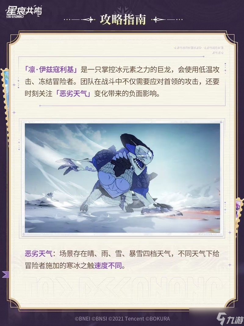 星痕共鸣神龙枷所奖励有哪些 神龙枷所挑战奖励介绍