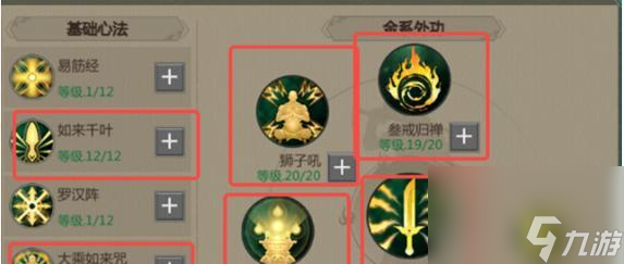 《剑网1归来》少林加点攻略（详细介绍少林技能加点）