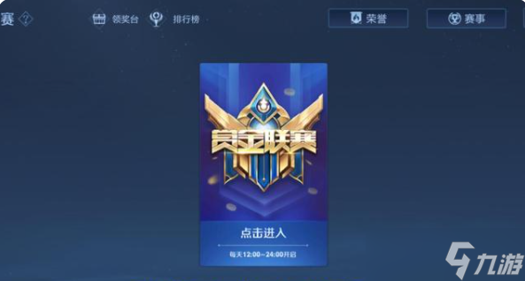 王者赏金联赛的进入方法及玩法解析