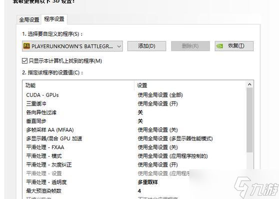 绝地求生中N卡设置的最佳方案是什么？如何优化显卡设置？