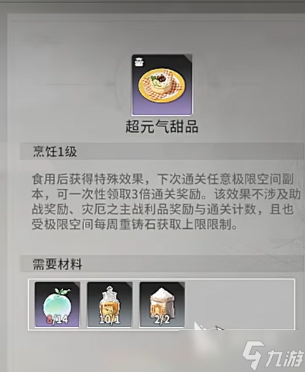 星痕共鸣烹饪玩法介绍 星痕共鸣烹饪怎么玩