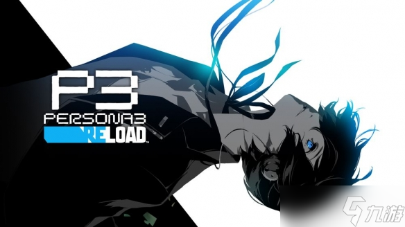 《女神异闻录3Reload》销量突破200万套 唤醒青春记忆