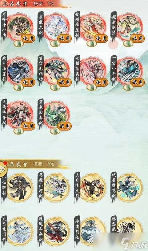 华夏千秋武学品质有几种 华夏千秋武学类型大全