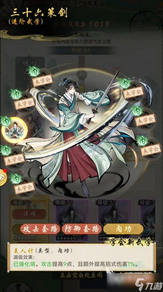 华夏千秋武学品质有几种 华夏千秋武学类型大全