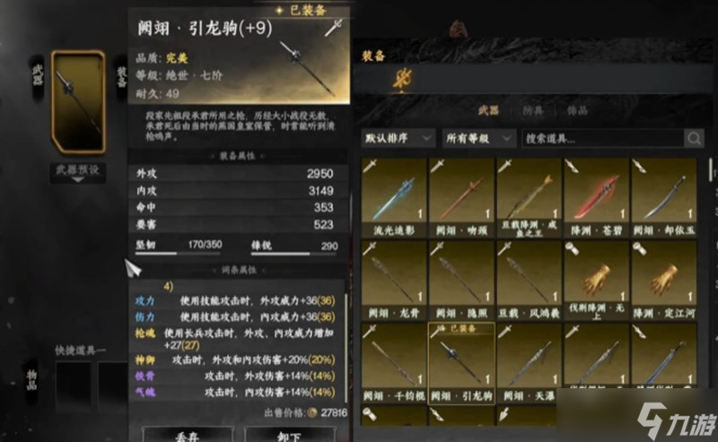 下一站江湖2枪法武学怎么获得 枪法武学获取方法