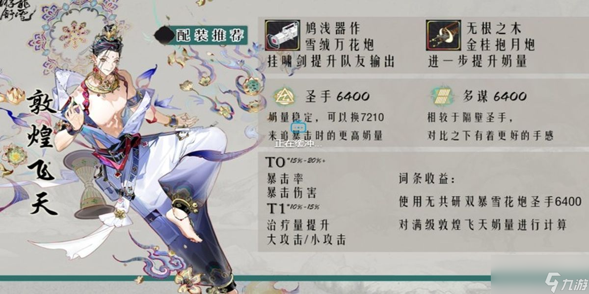 物华弥新敦煌飞天有什么技能