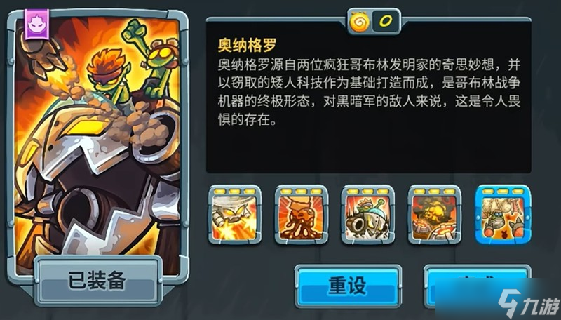 王國保衛(wèi)戰(zhàn)5奧納格羅怎么玩 奧納格羅技能詳細(xì)解析