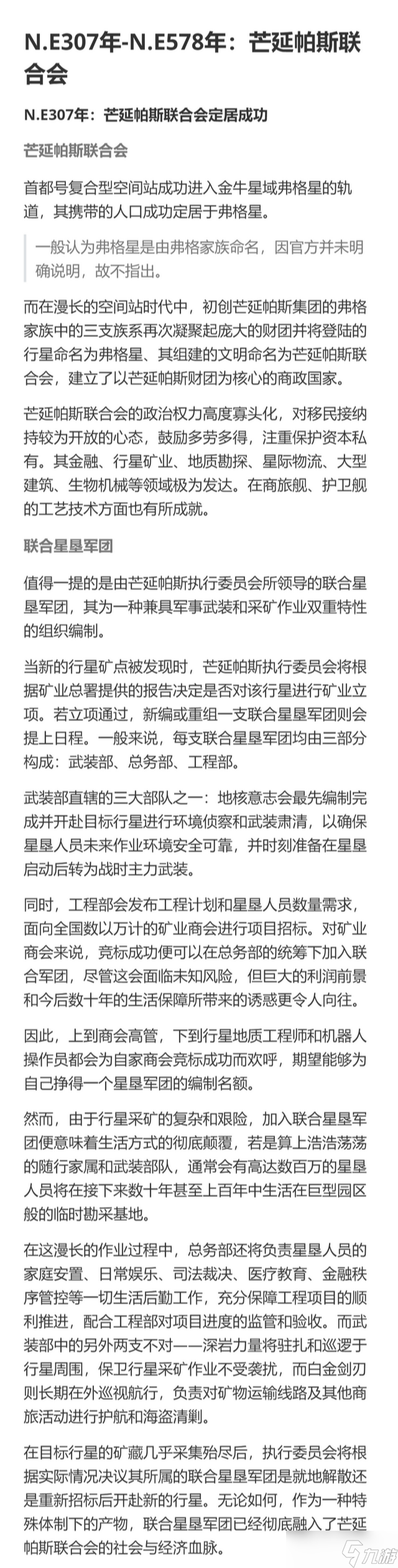 偌星[纯文本+未精修版] 偌星剧情全时间线