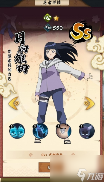 《火影忍者：木叶高手》日向雏田介绍