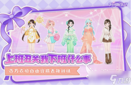 服装搭配小游戏有哪些 有趣的服装搭配游戏盘点2025