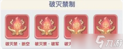 仙逆H5禁制搭配指南